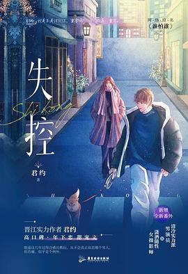 失控