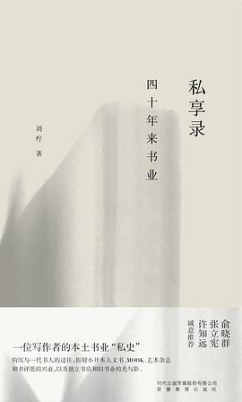 私享录