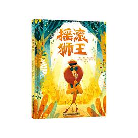 摇滚狮王