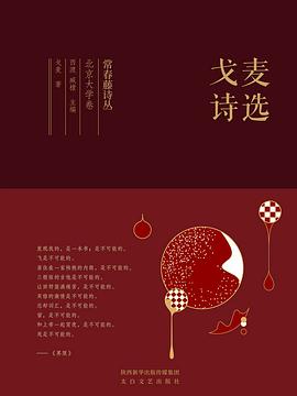 戈麦诗选