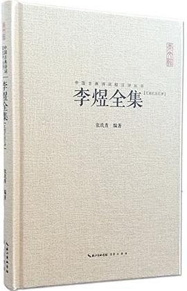 李煜全集