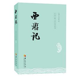 西游记