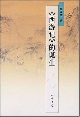 《西游记》的诞生