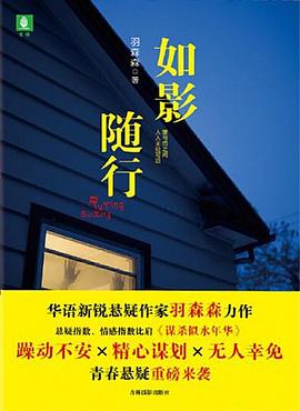 如影随行
