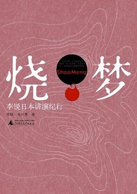 烧梦