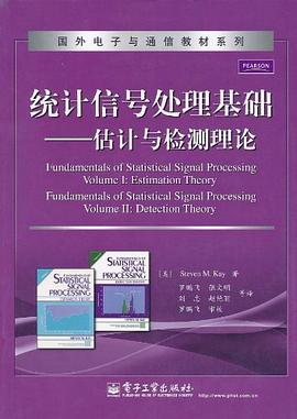 统计信号处理基础