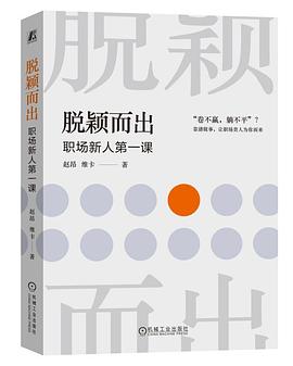脱颖而出