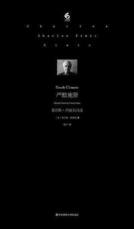 严酷地带