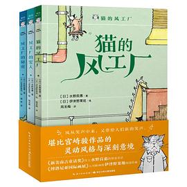 猫的风工厂（全3册）