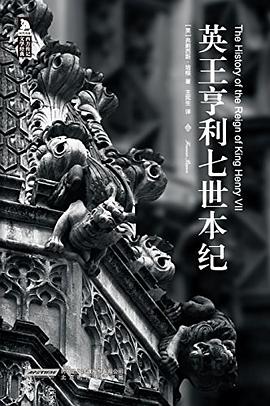 英王亨利七世本纪