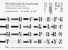 設計師的字體應用術：117款設計師必知的好用字體造型辨識、實用圖例解析