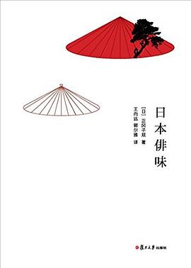 日本俳味