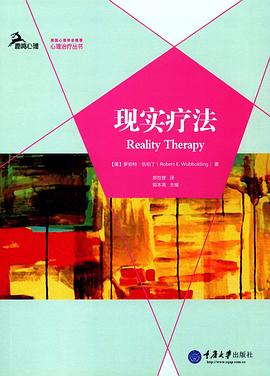 现实疗法