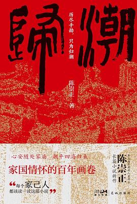 归潮
