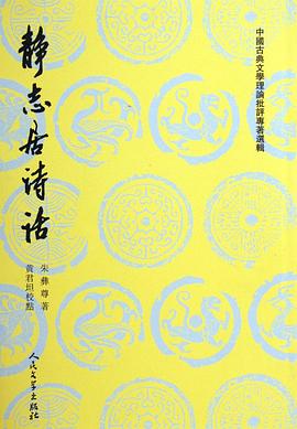 静志居诗话(上下)