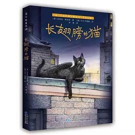 长翅膀的猫