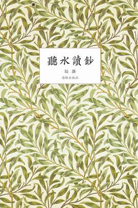 听水读抄