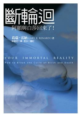 斷輪迴