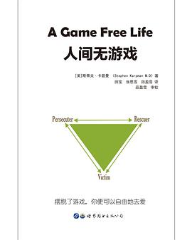 人间无游戏