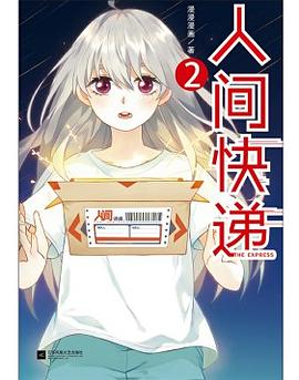 人间快递2