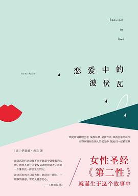 恋爱中的波伏瓦