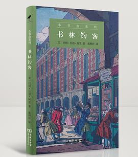书林钓客