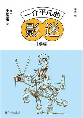 一介平凡的影迷续篇