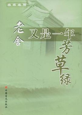 又是一年芳草绿