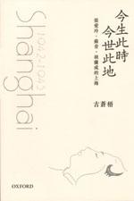 今生此時 今世此地