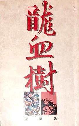 龍血樹