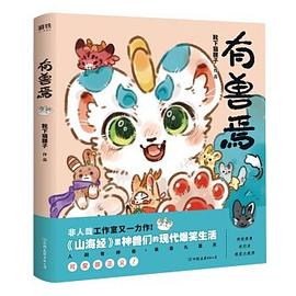 有兽焉