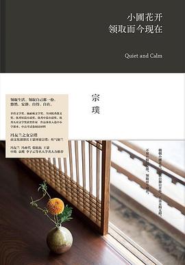 小圃花开，领取而今现在