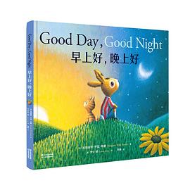 早上好，晚上好
