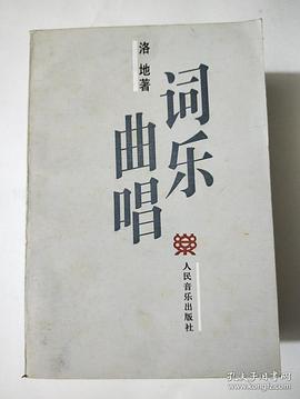 词乐曲唱