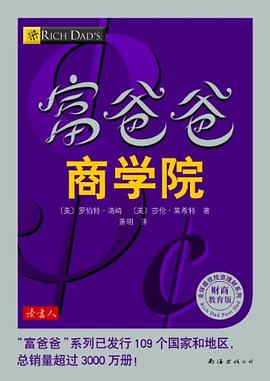 富爸爸商学院