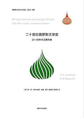 二十世纪俄罗斯文学史