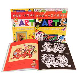 我的第一本艺术游戏书（全2册）:有趣的艺术创想游戏&神奇的艺术贴纸游戏（Usborne出版社知名儿童艺术游戏书，中央美术学院推荐读物，从一次涂鸦、一张贴纸开始，开启孩子的艺术之门！）（双螺旋童书馆出品）