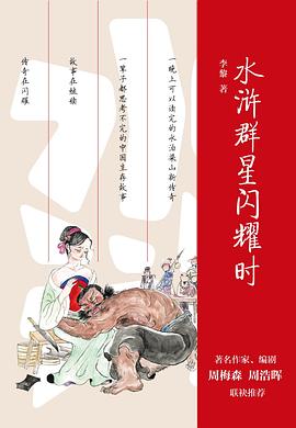 水浒群星闪耀时