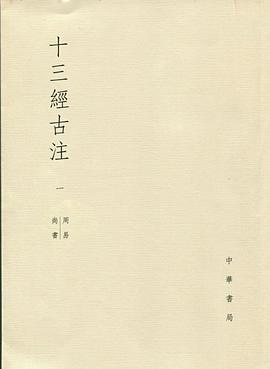 十三經古注（全十一册）