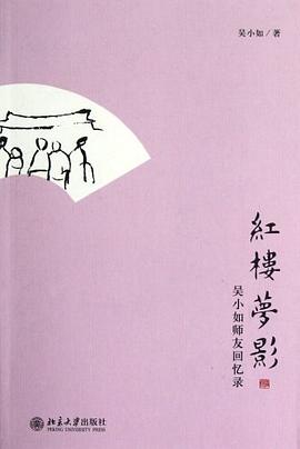红楼梦影
