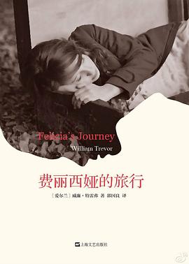 费丽西娅的旅行