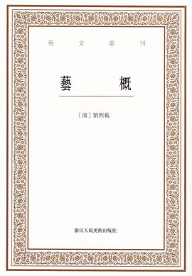 艺概