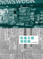 街邊有檔報紙檔