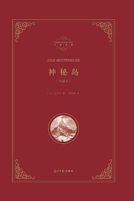 神秘岛