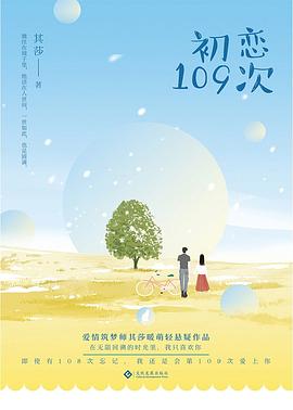初恋109次