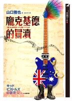 龐克基德的冒瀆