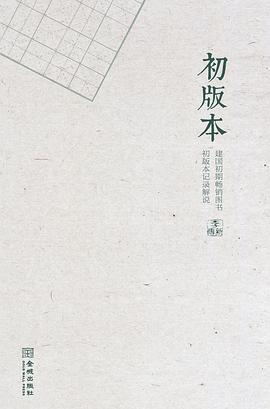 初版本