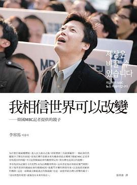 我相信世界可以改變