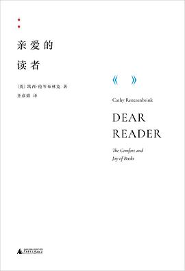 亲爱的读者