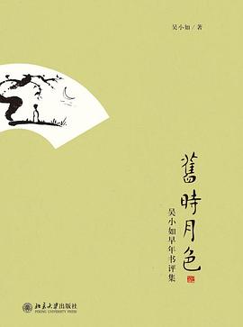 旧时月色